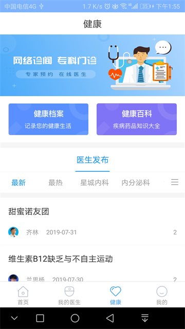 北京燕化醫(yī)院 v3.0.1 3