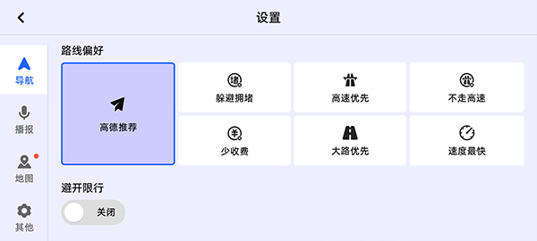 高德導航車載版 v8.5.0.600058 安卓版 0