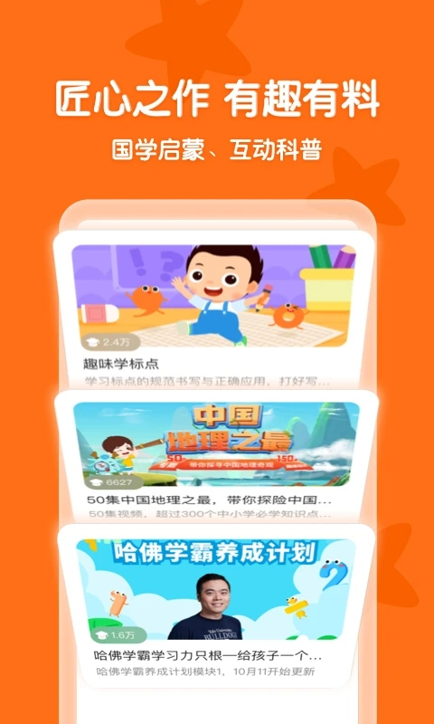 常青藤爸爸早教app v6.3.3 官方安卓版 3