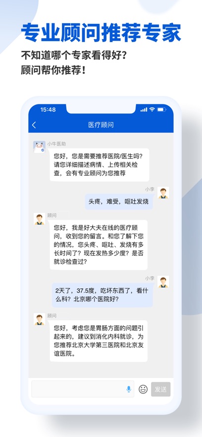 好大夫智慧互聯(lián)網(wǎng)醫(yī)院app v9.0.8 安卓版 3