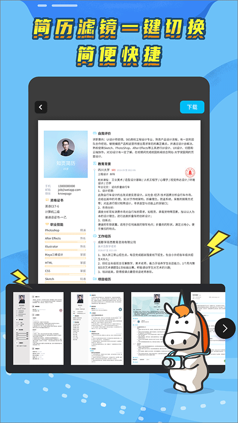 知頁簡歷免費版 v3.6.32 安卓版 3