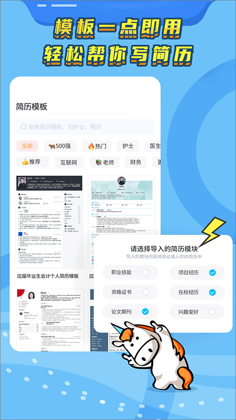知頁簡歷免費版 v3.6.32 安卓版 4