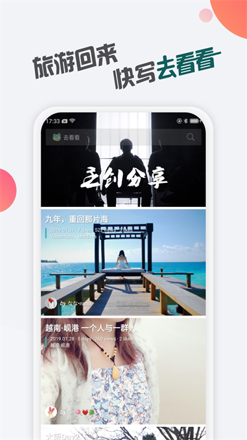 去看看旅行app v2.4.21 2