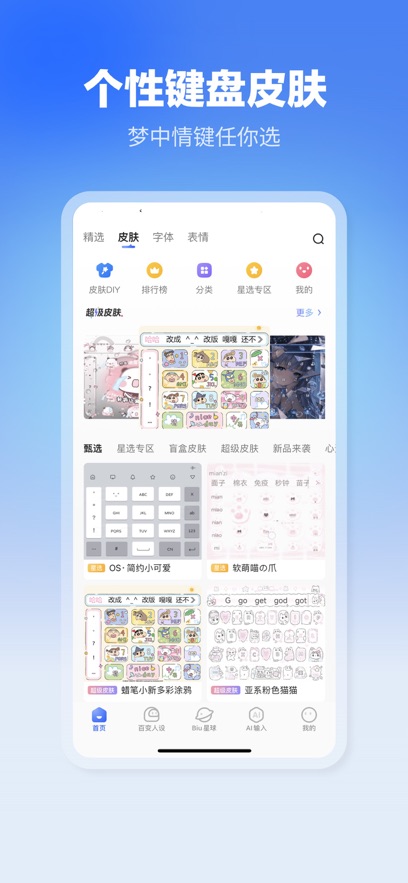 訊飛輸入法一加專版 v14.1.18 安卓版 0