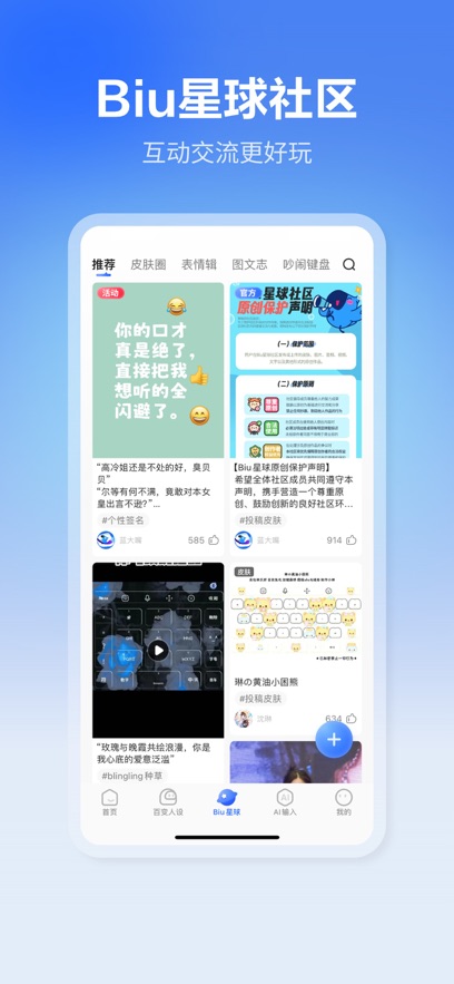 訊飛輸入法一加專版 v14.1.18 安卓版 3