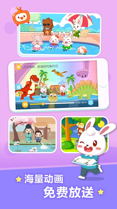 兔小兒歌全集播放app v20.3 安卓手機(jī)版 3
