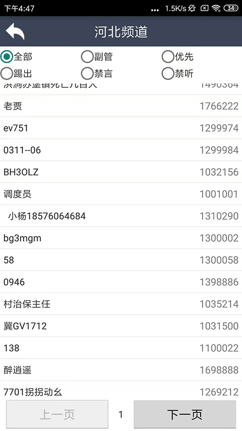 滔滔對講最新版本app v2.9.3 安卓版 0
