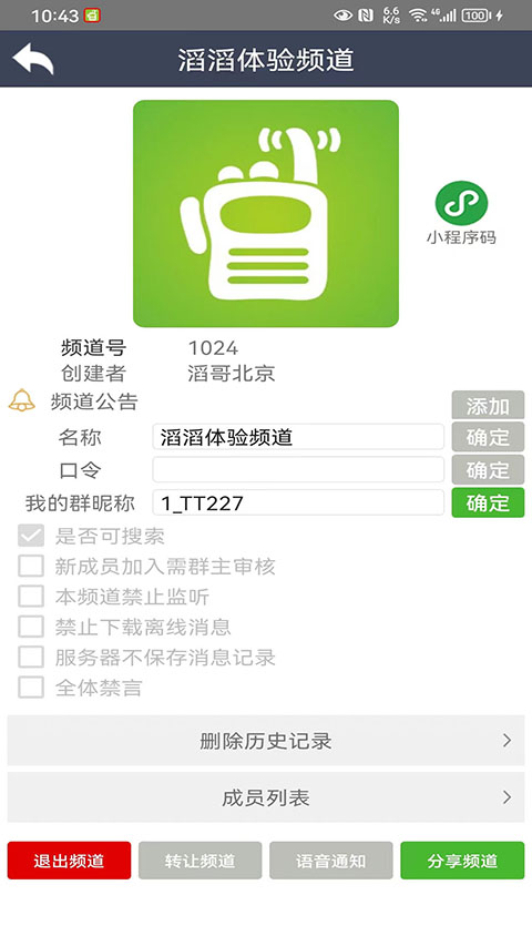 滔滔對講最新版本app v2.9.3 安卓版 1