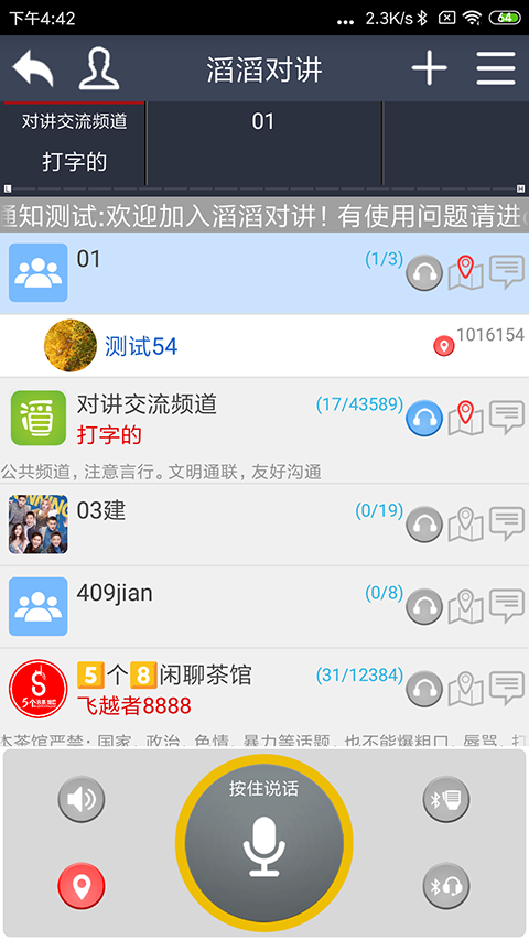 滔滔對講最新版本app v2.9.3 安卓版 2