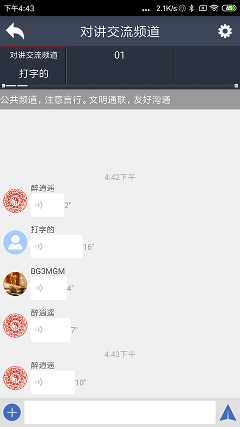滔滔對講最新版本app v2.9.3 安卓版 3