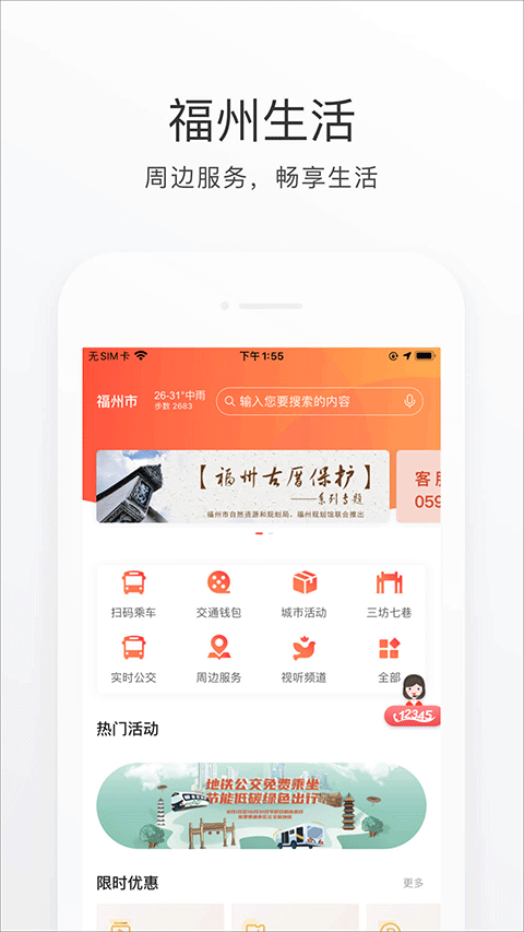 e福州平安管家 v7.2.1安卓版 2