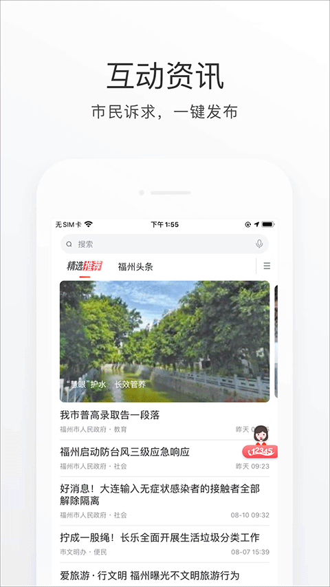 e福州平安管家 v7.2.1安卓版 3