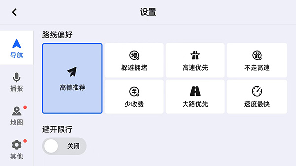 高德地圖車機共存版 v7.1.0.600067 安卓版 4