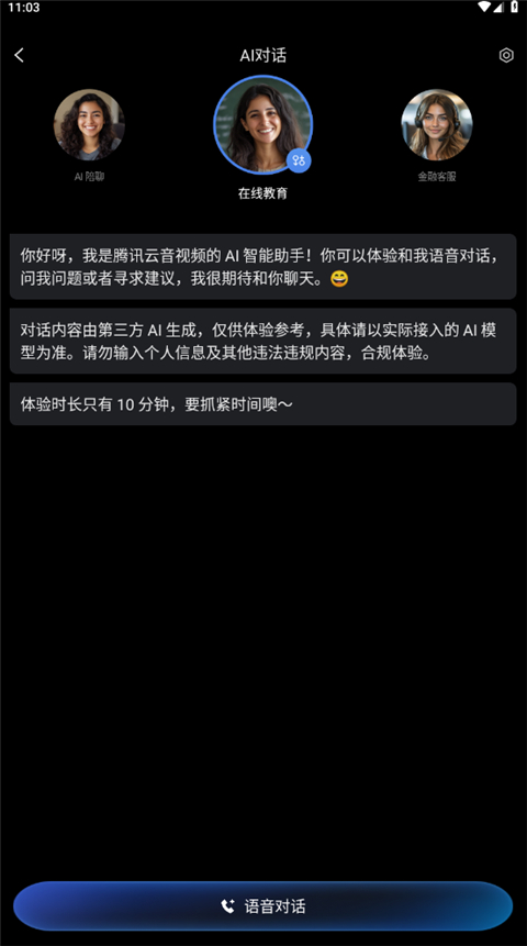 騰訊云trtc(實時音視頻展示) v12.3.0.6658 官方安卓最新版 0