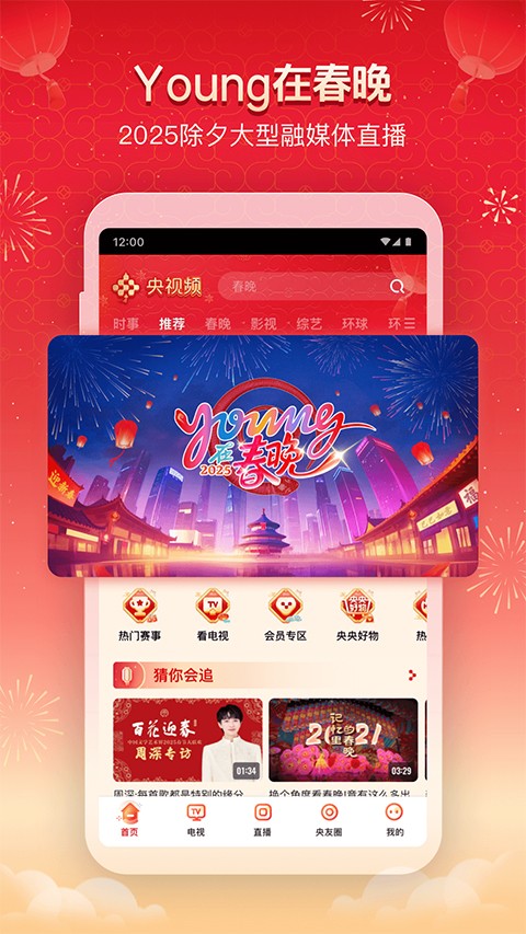央視頻app手機版 v3.1.9.25908 安卓版 2