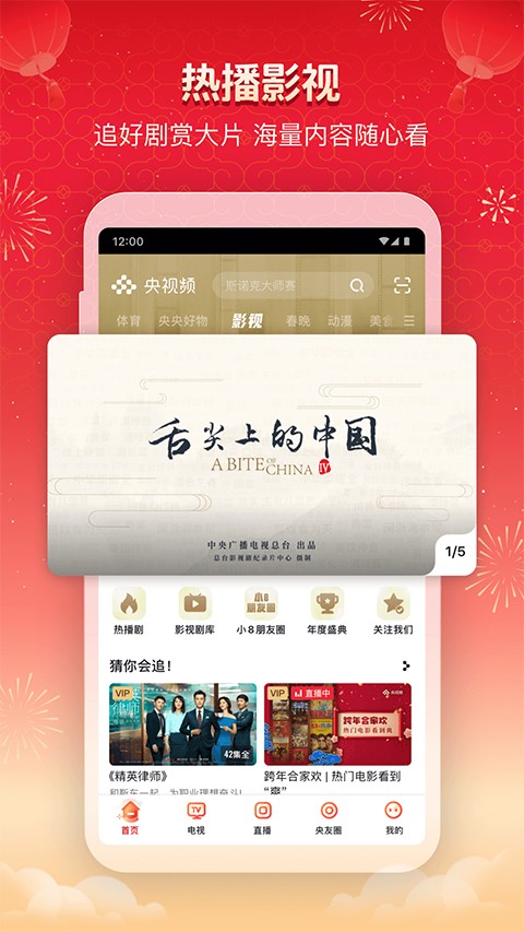 央視頻app手機版 v3.1.9.25908 安卓版 4