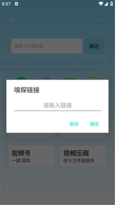 萬(wàn)能下載器安卓版 v2.1.4官方最新版 2