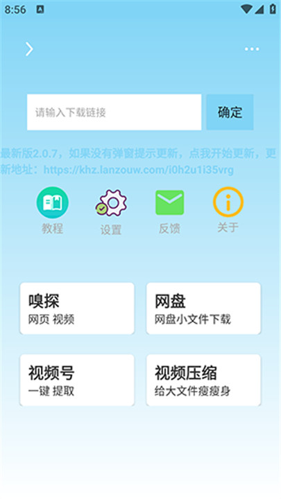 萬(wàn)能下載器安卓版 v2.1.4官方最新版 3