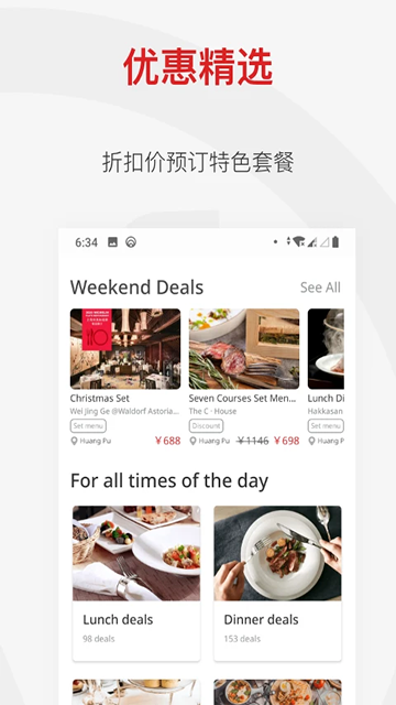 鼎食聚手機客戶端 v3.48.0 安卓版 0