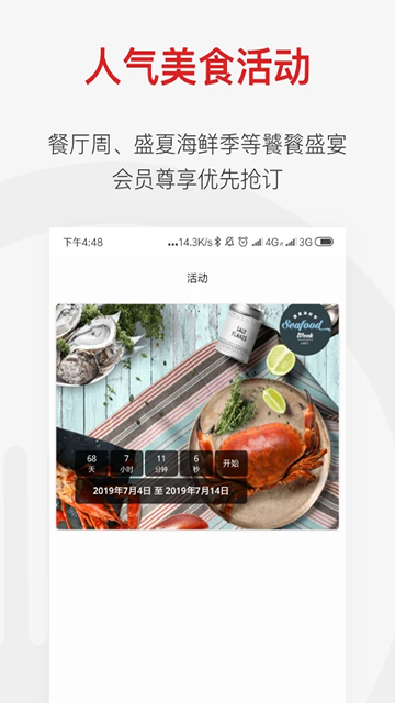 鼎食聚手機客戶端 v3.48.0 安卓版 2