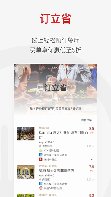 鼎食聚手機客戶端 v3.48.0 安卓版 1