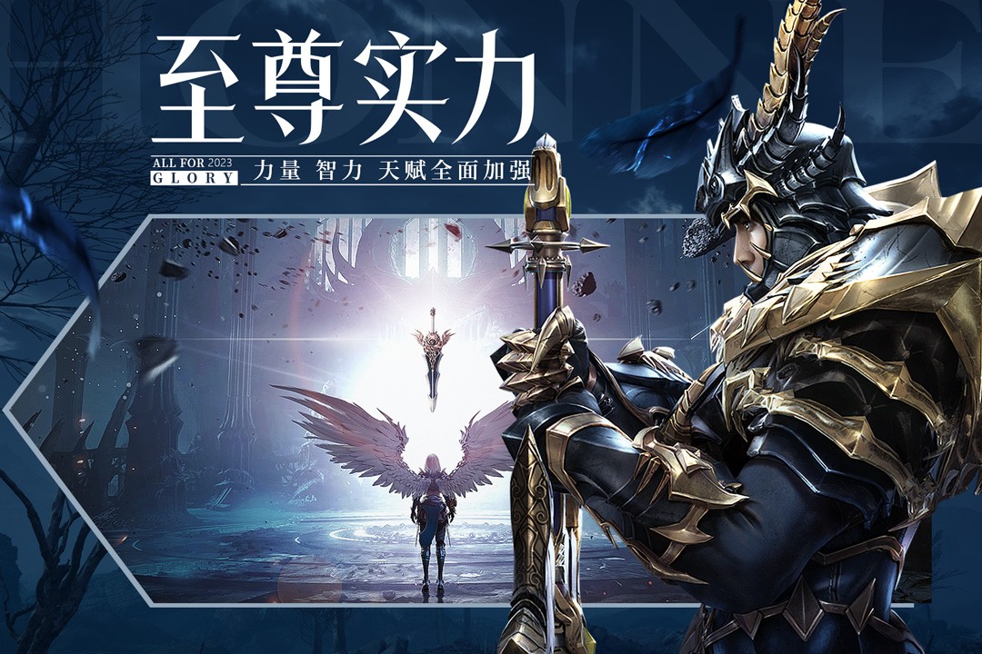 榮耀大天使免費(fèi)版 v1.10.95 2