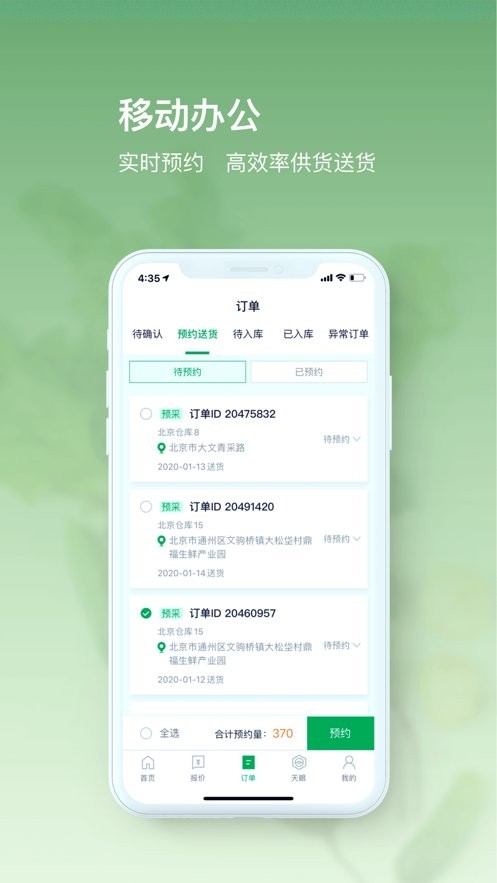 美菜供應(yīng)商app安卓版 v4.28.7 手機(jī)版 1