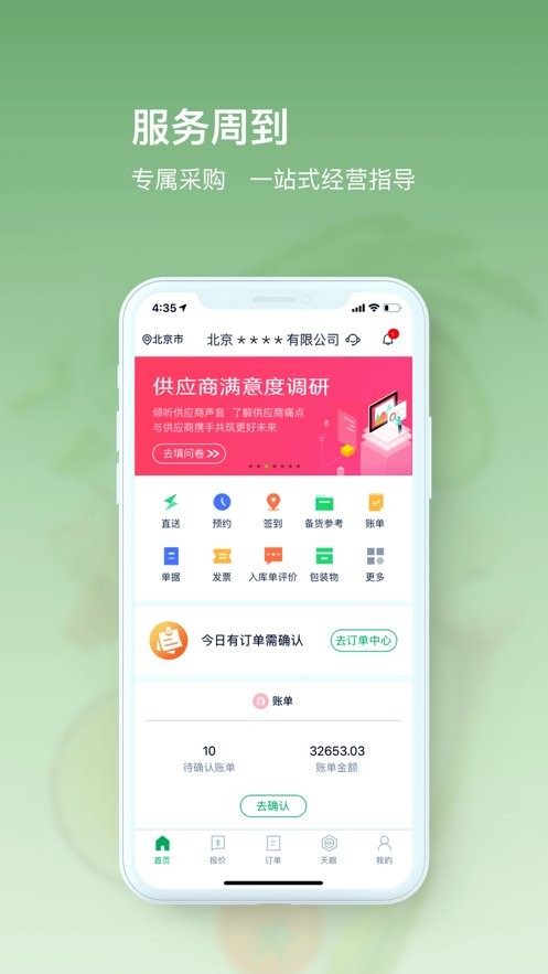 美菜供應(yīng)商app安卓版 v4.28.7 手機(jī)版 3