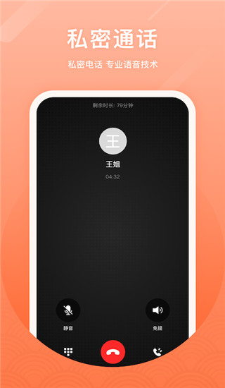 微微網絡電話 v7.8.0 安卓版 3