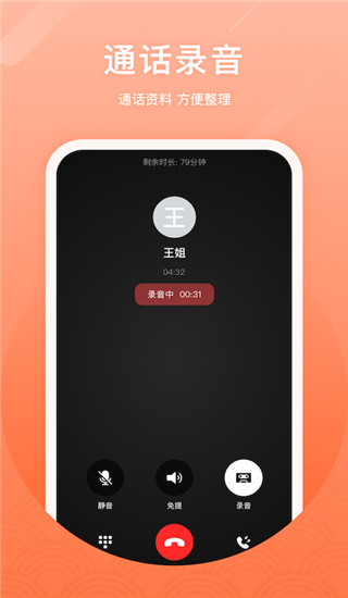 微微網絡電話 v7.8.0 安卓版 0