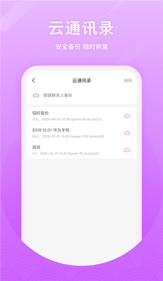 微微網絡電話 v7.8.0 安卓版 2
