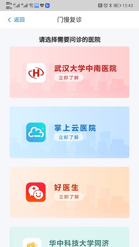湖北智慧醫(yī)保官方 v1.2.106 安卓版 0