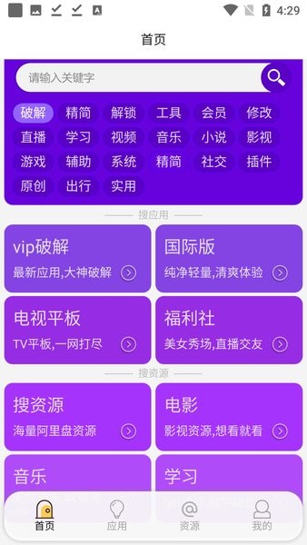藍搜最新版 v5.9安卓版 3