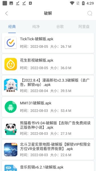 藍搜最新版 v5.9安卓版 1