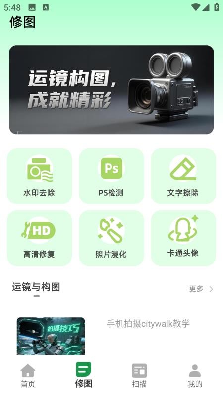 水墨相機(jī)app v1.1.0 3