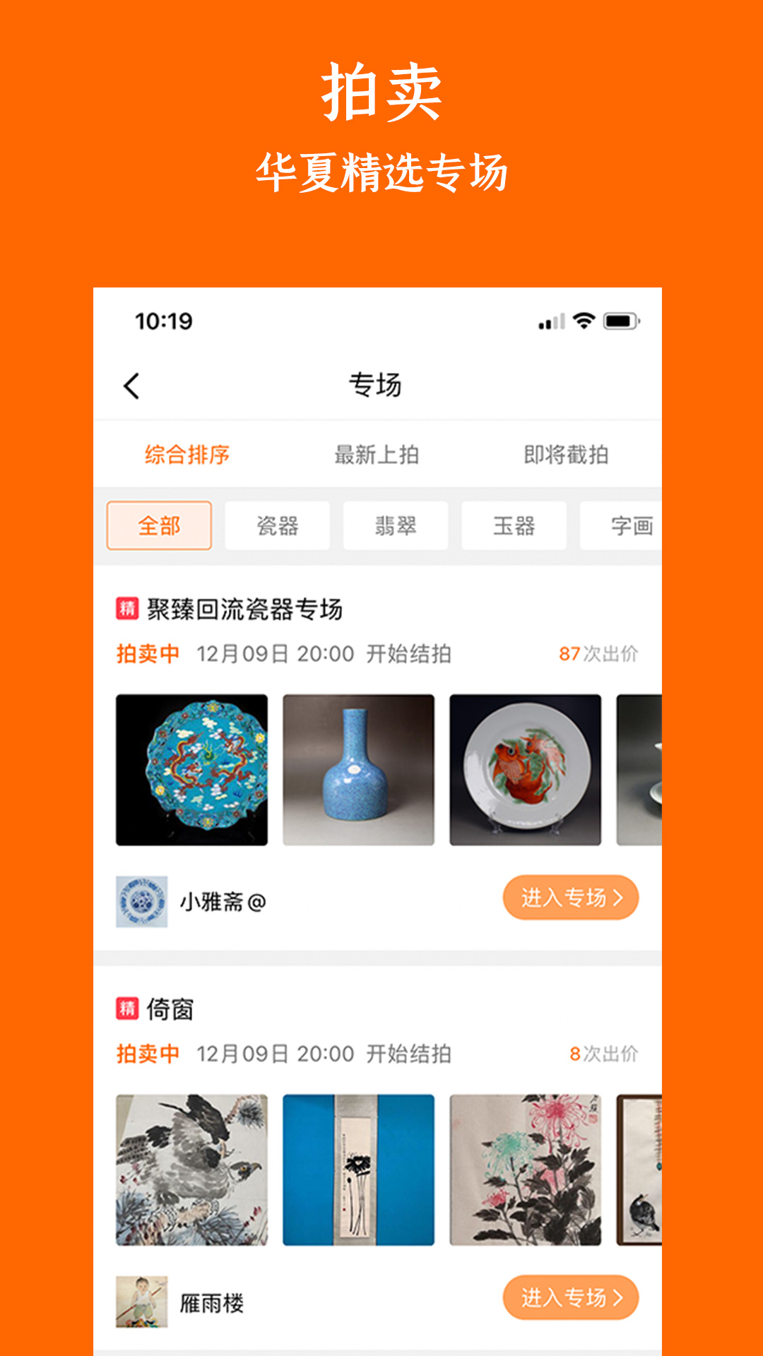 華夏收藏網(wǎng)古玩交易平臺 v7.20.2 安卓版 2