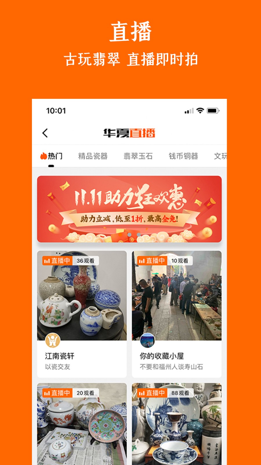 華夏收藏網(wǎng)古玩交易平臺 v7.20.2 安卓版 3