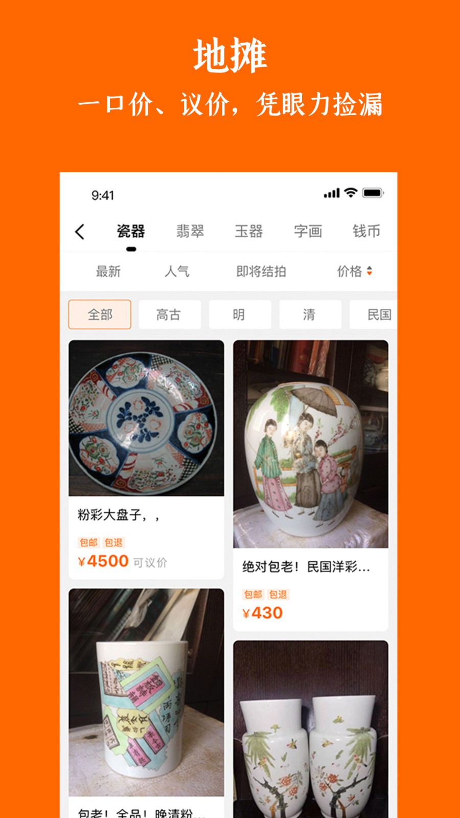 華夏收藏網(wǎng)古玩交易平臺 v7.20.2 安卓版 0