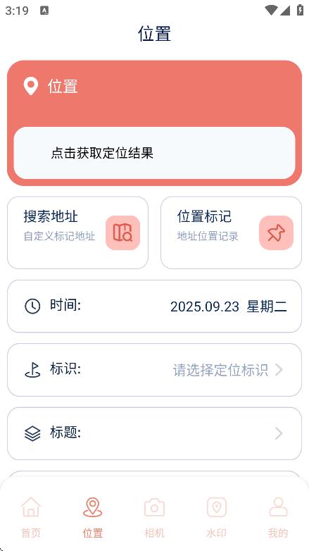 實況水印相機(jī)手機(jī)版 v1.2 1