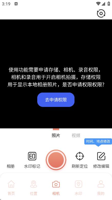 實況水印相機(jī)手機(jī)版 v1.2 2