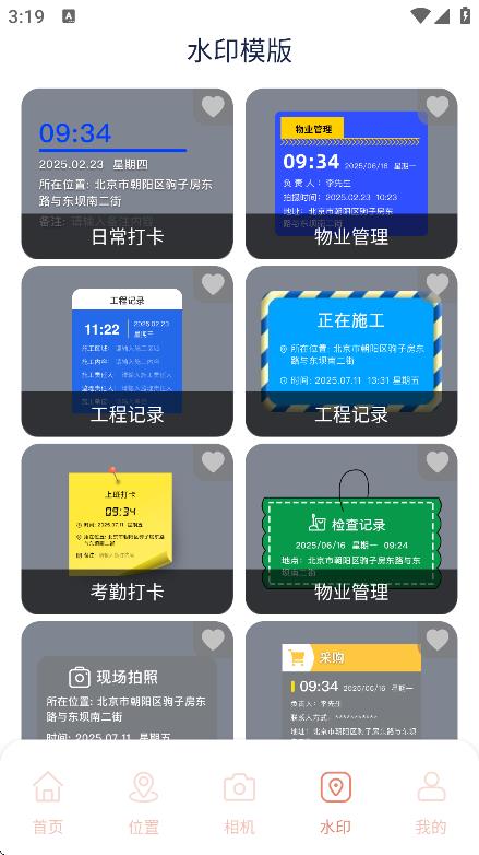 實況水印相機(jī)手機(jī)版 v1.2 3