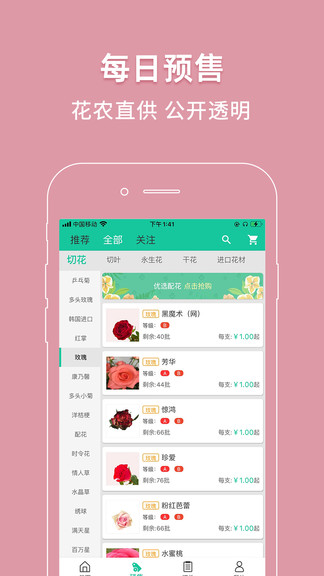 好香美鮮花交易平臺 v6.1.8安卓版 0