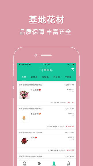 好香美鮮花交易平臺 v6.1.8安卓版 2