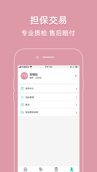 好香美鮮花交易平臺 v6.1.8安卓版 1