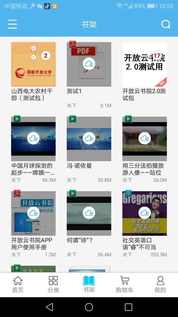 開(kāi)放云書院 v3.2.26.01_20241017 安卓版 1