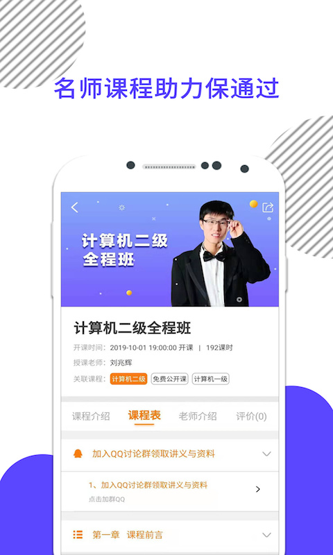 計(jì)算機(jī)二級米考試 v9.485.0922 安卓版 4