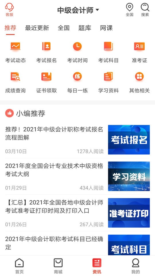 慧考智學(xué) v1.9.0 安卓版 0