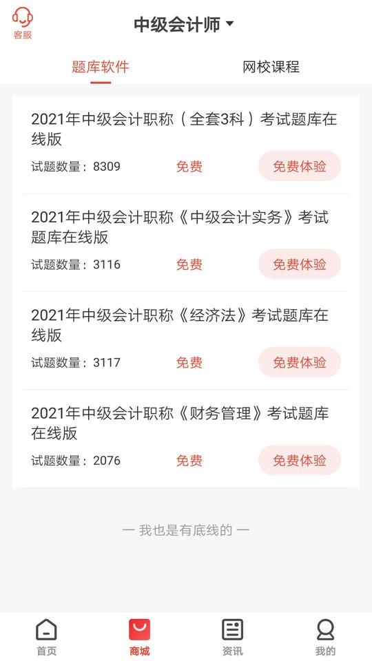慧考智學(xué) v1.9.0 安卓版 3