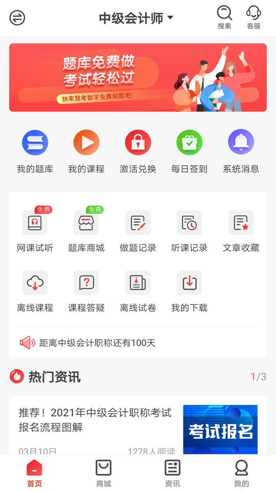 慧考智學(xué) v1.9.0 安卓版 1