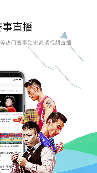 中國體育直播 v5.9.1 最新版 1